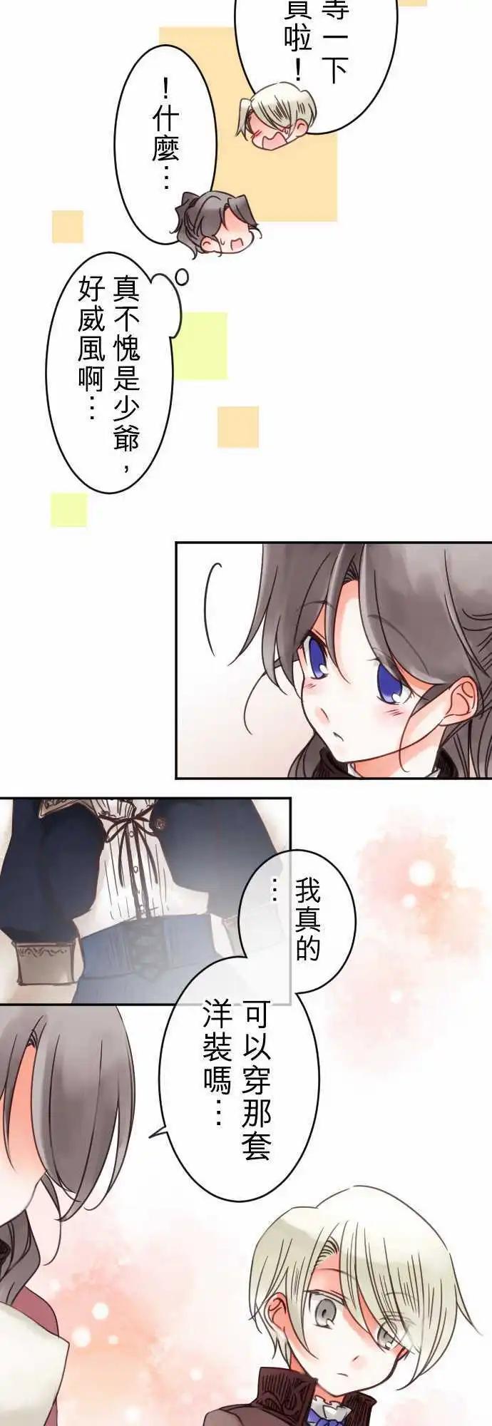 《少爷与女仆》第45回 奥利汉祭典(5) 第16页