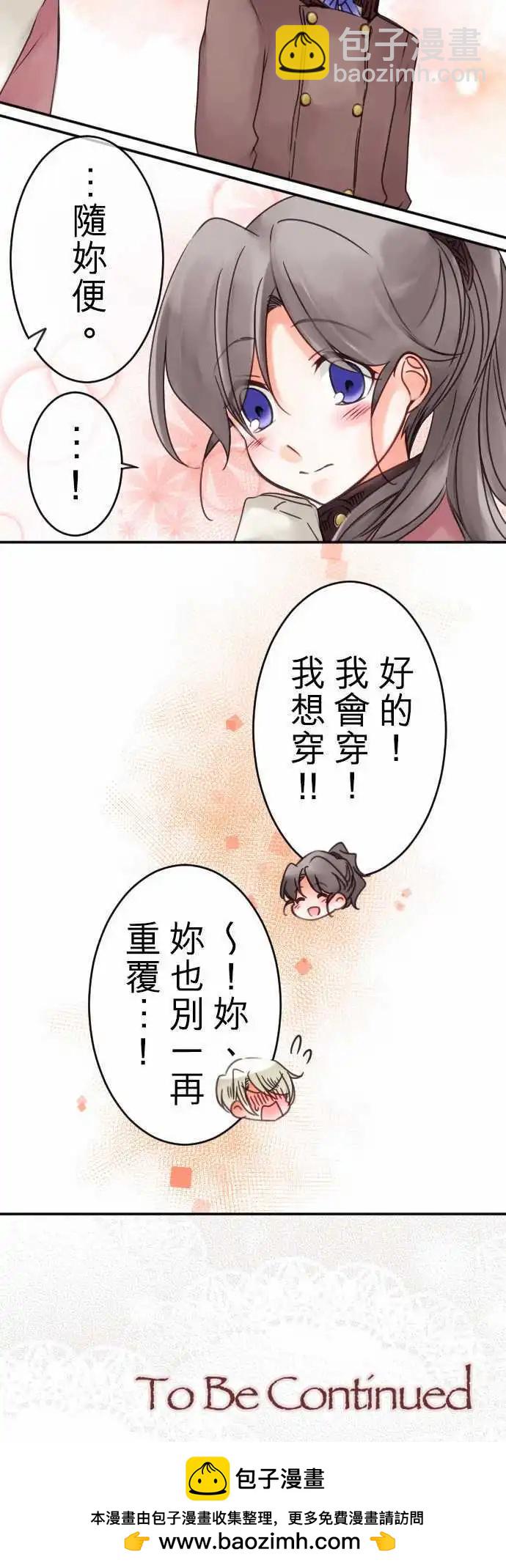 《少爷与女仆》第45回 奥利汉祭典(5) 第17页