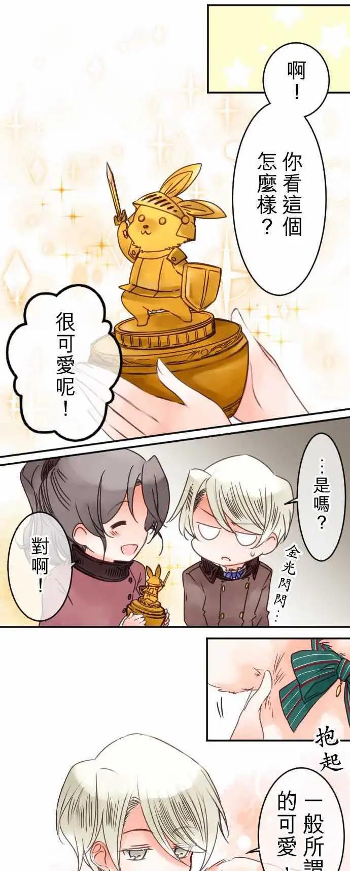 《少爷与女仆》第45回 奥利汉祭典(5) 第1页