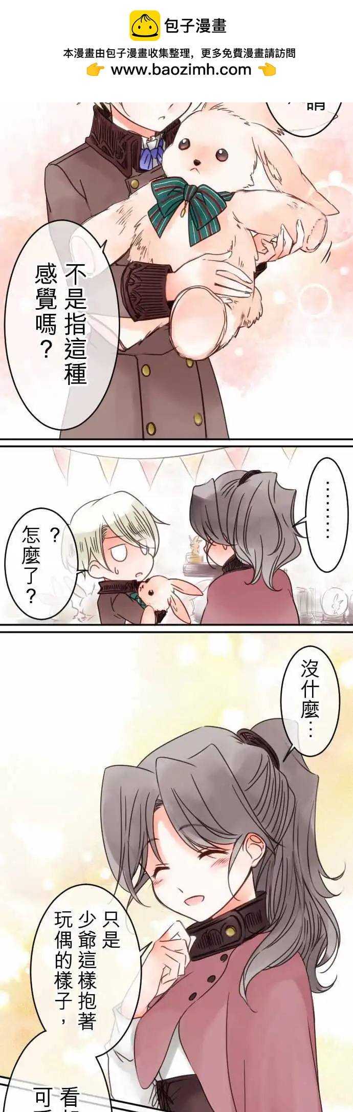 《少爷与女仆》第45回 奥利汉祭典(5) 第2页