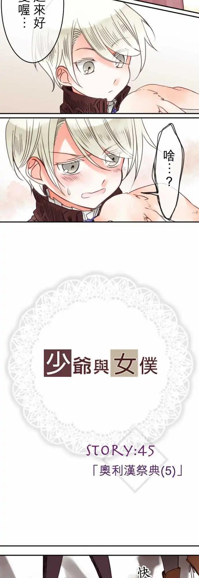 《少爷与女仆》第45回 奥利汉祭典(5) 第3页
