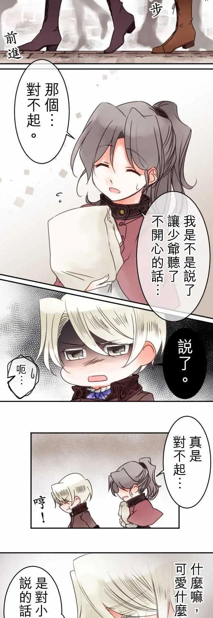 《少爷与女仆》第45回 奥利汉祭典(5) 第4页