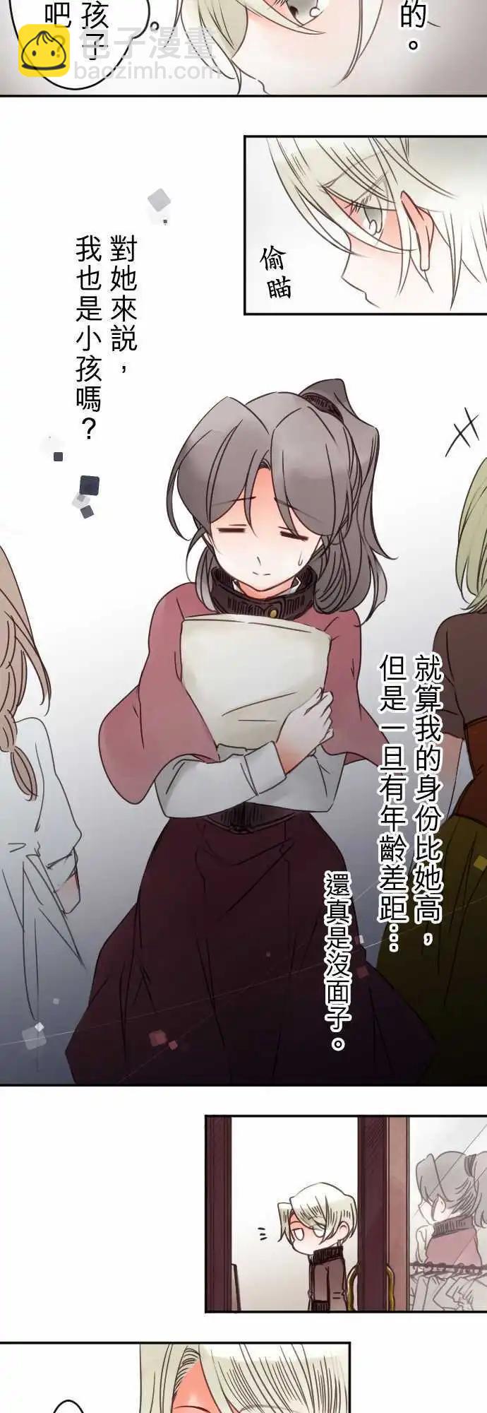 《少爷与女仆》第45回 奥利汉祭典(5) 第5页