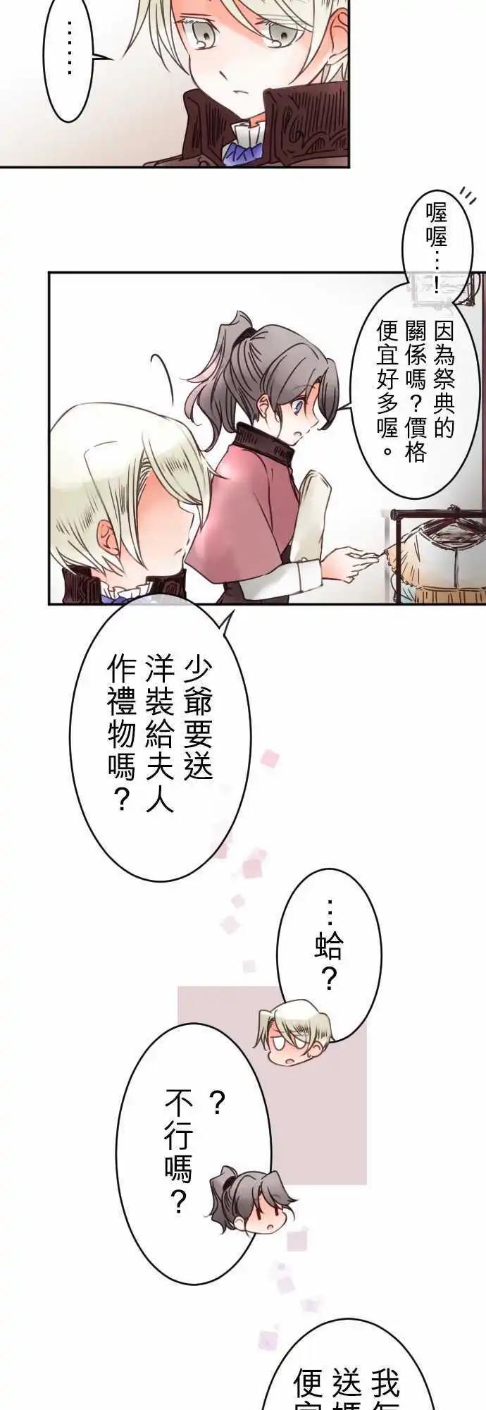 《少爷与女仆》第45回 奥利汉祭典(5) 第6页