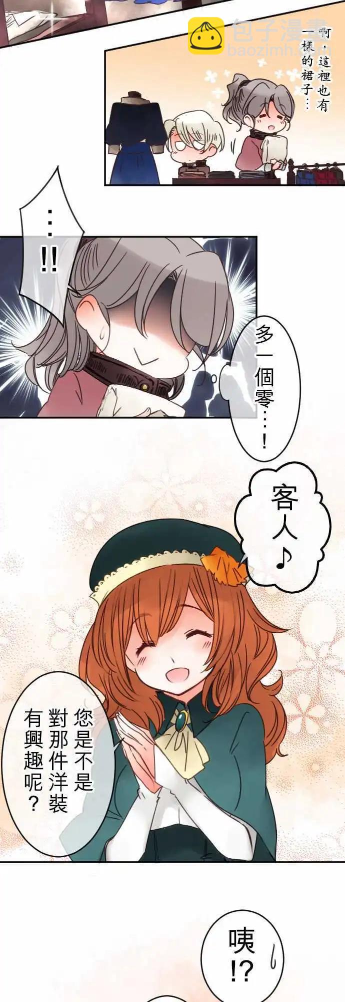 《少爷与女仆》第45回 奥利汉祭典(5) 第8页