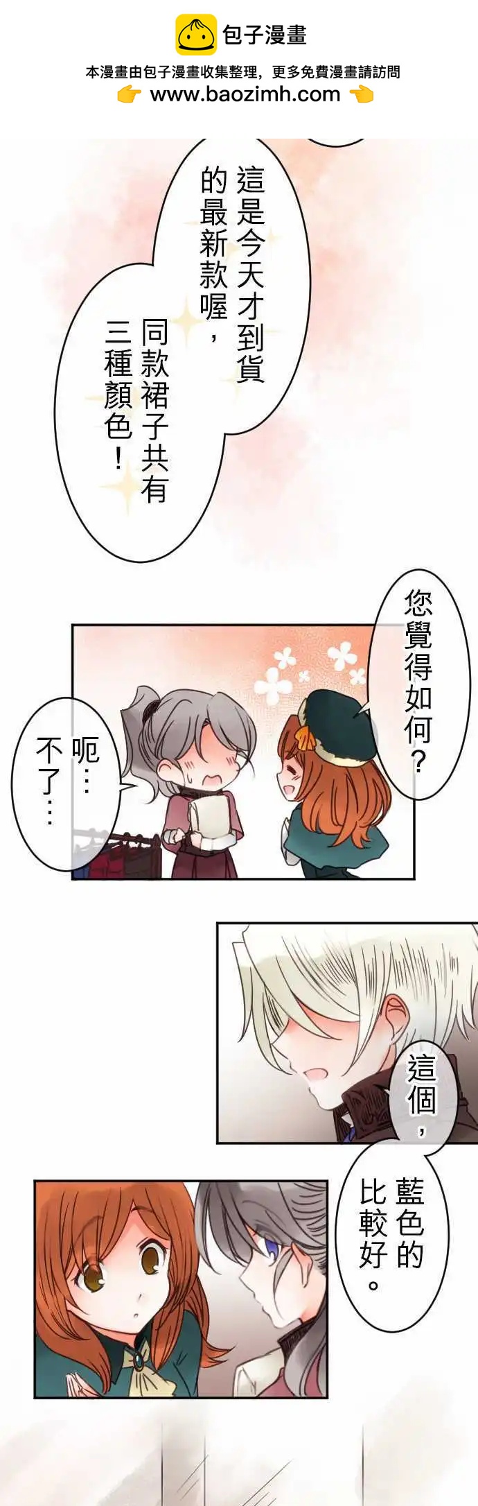 《少爷与女仆》第45回 奥利汉祭典(5) 第9页