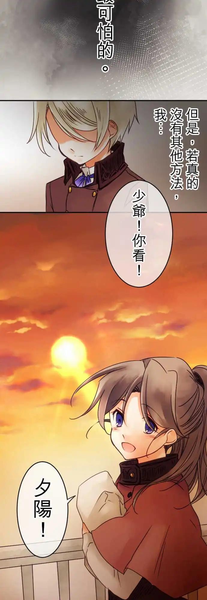 《少爷与女仆》第47回 奥利汉祭典(7) 第10页