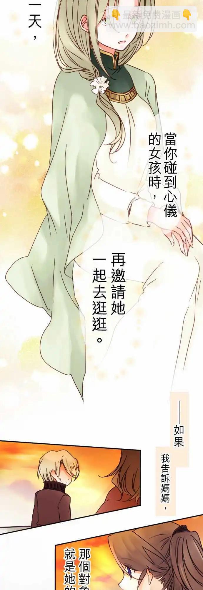 《少爷与女仆》第47回 奥利汉祭典(7) 第13页