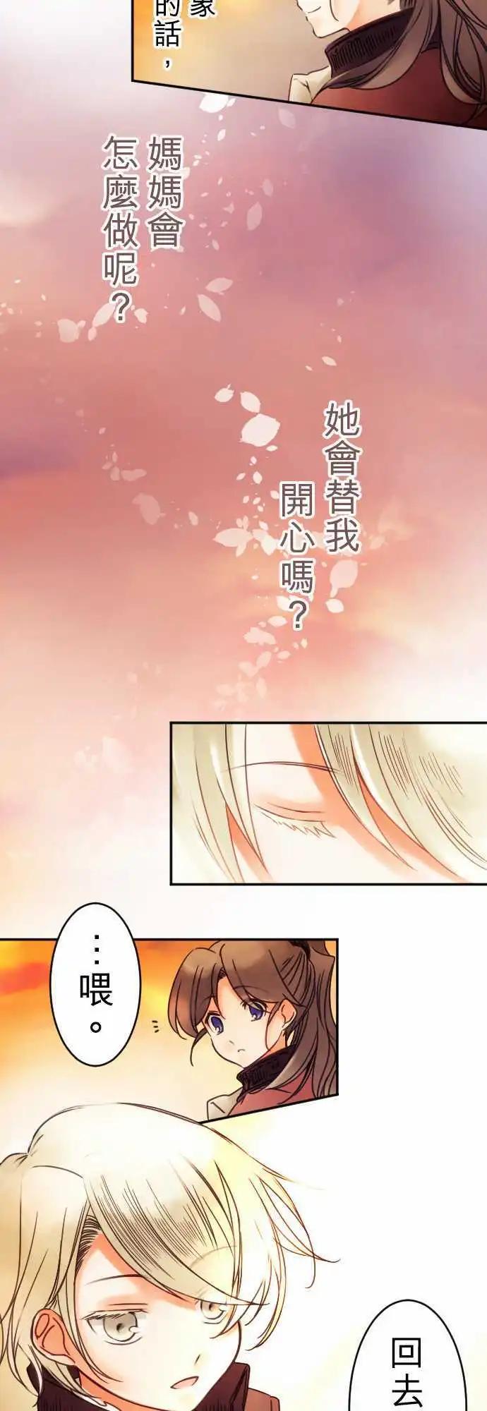 《少爷与女仆》第47回 奥利汉祭典(7) 第14页