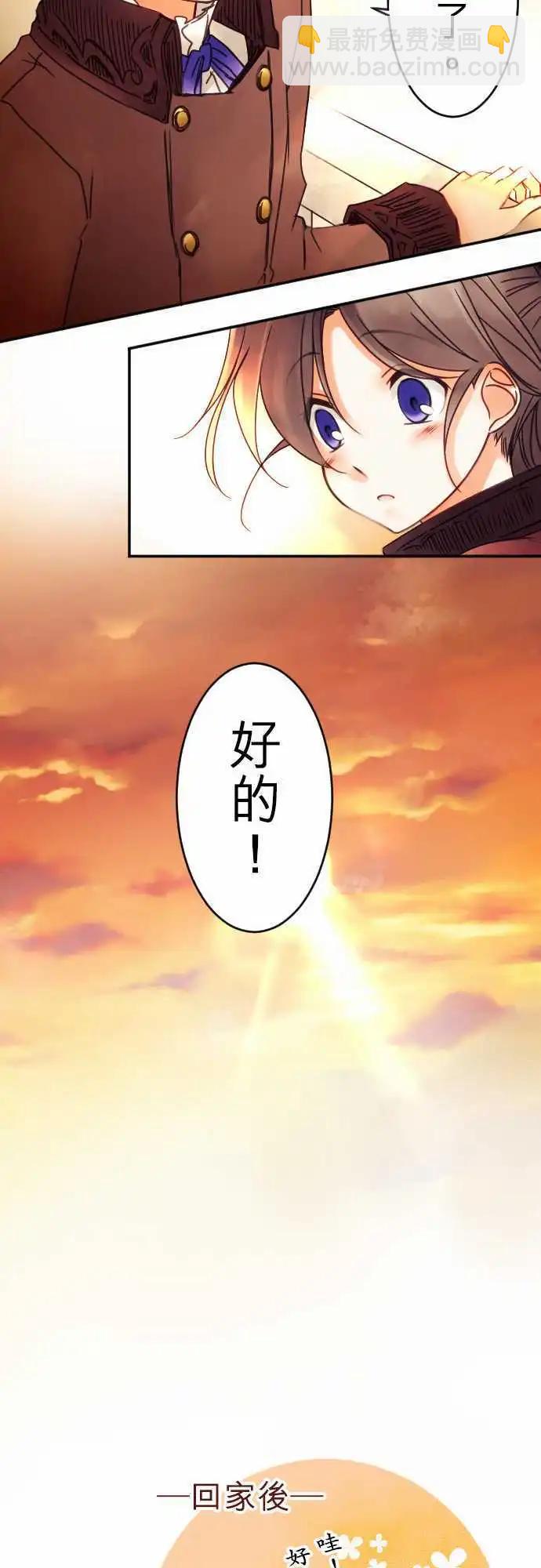 《少爷与女仆》第47回 奥利汉祭典(7) 第15页