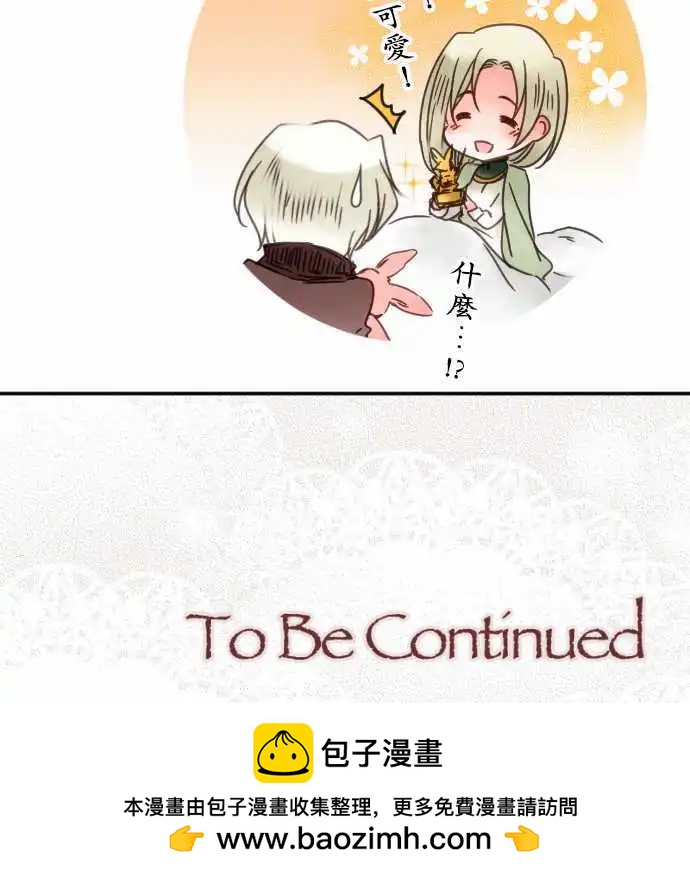 《少爷与女仆》第47回 奥利汉祭典(7) 第16页