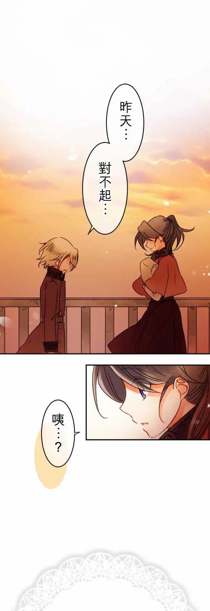 《少爷与女仆》第47回 奥利汉祭典(7) 第1页