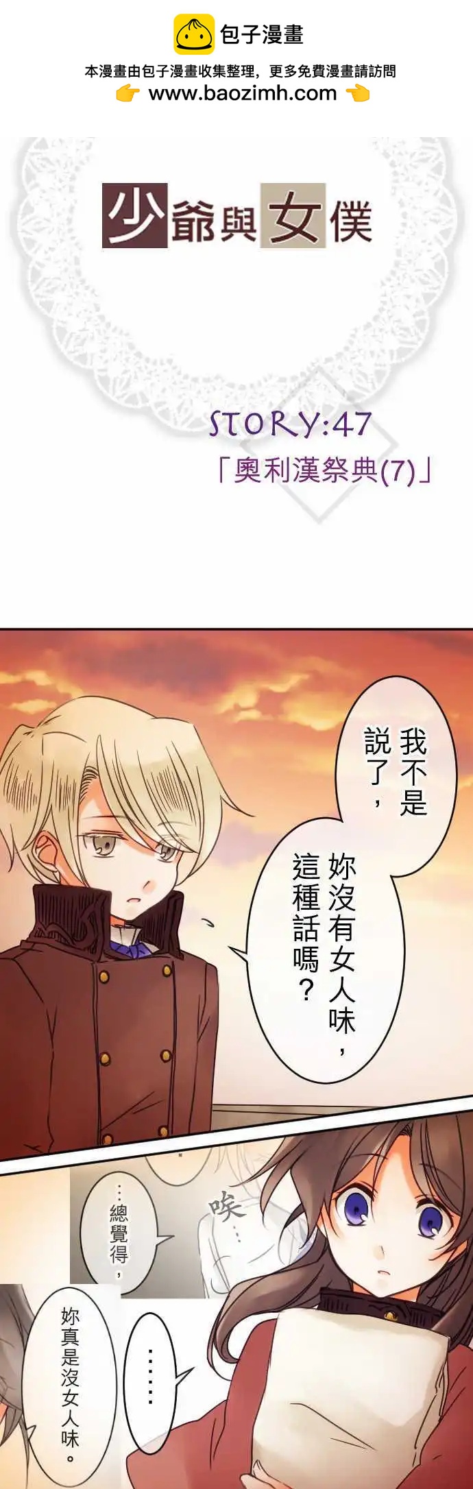《少爷与女仆》第47回 奥利汉祭典(7) 第2页