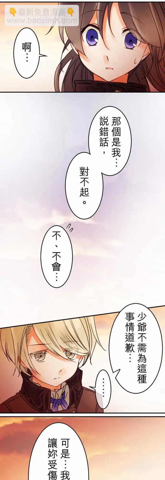 《少爷与女仆》第47回 奥利汉祭典(7) 第3页