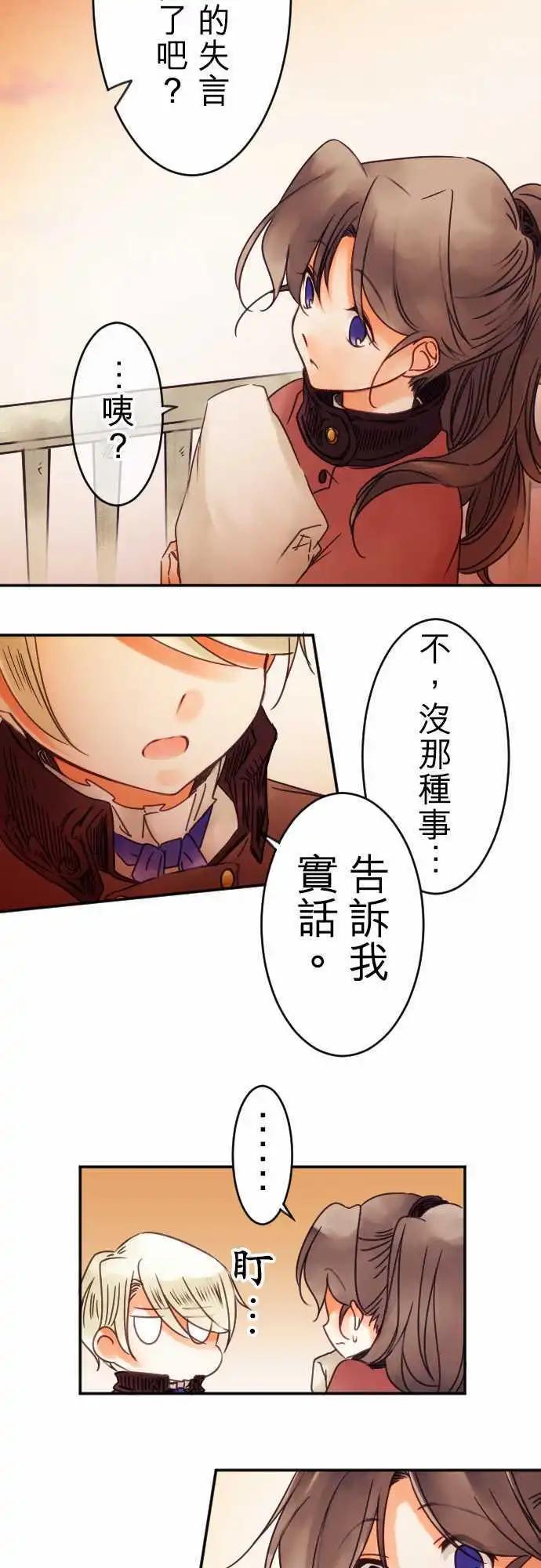 《少爷与女仆》第47回 奥利汉祭典(7) 第4页