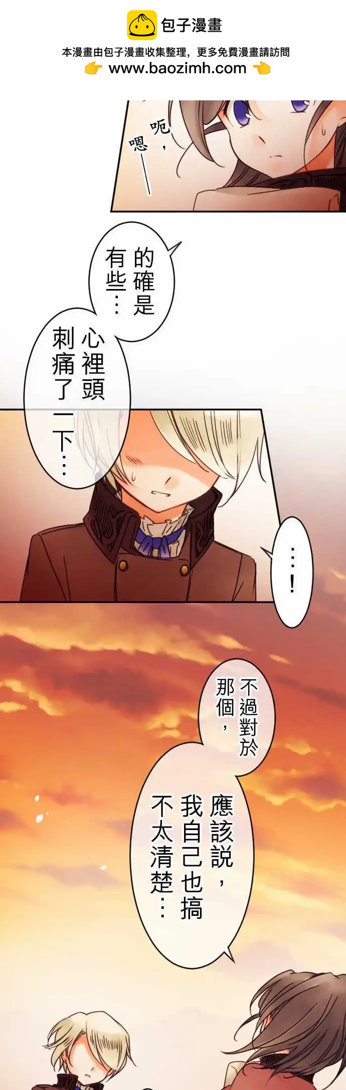 《少爷与女仆》第47回 奥利汉祭典(7) 第5页