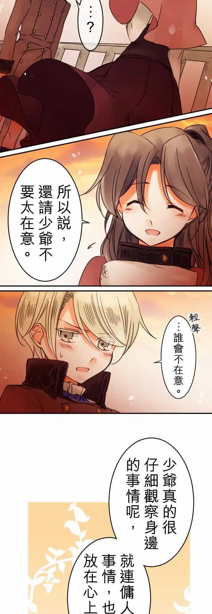 《少爷与女仆》第47回 奥利汉祭典(7) 第6页