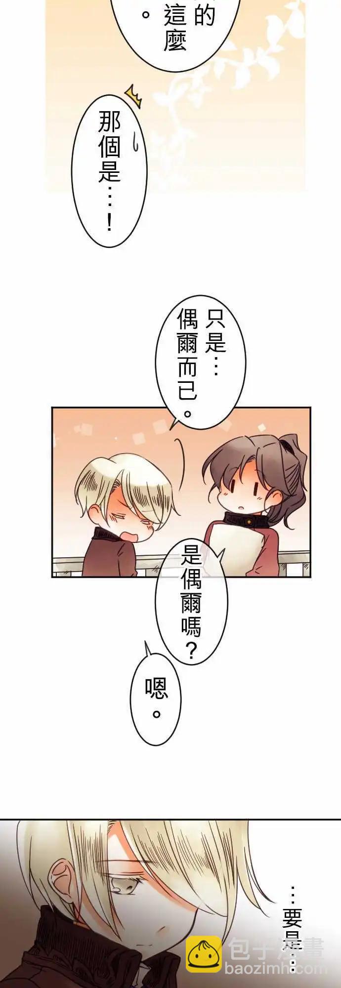 《少爷与女仆》第47回 奥利汉祭典(7) 第7页