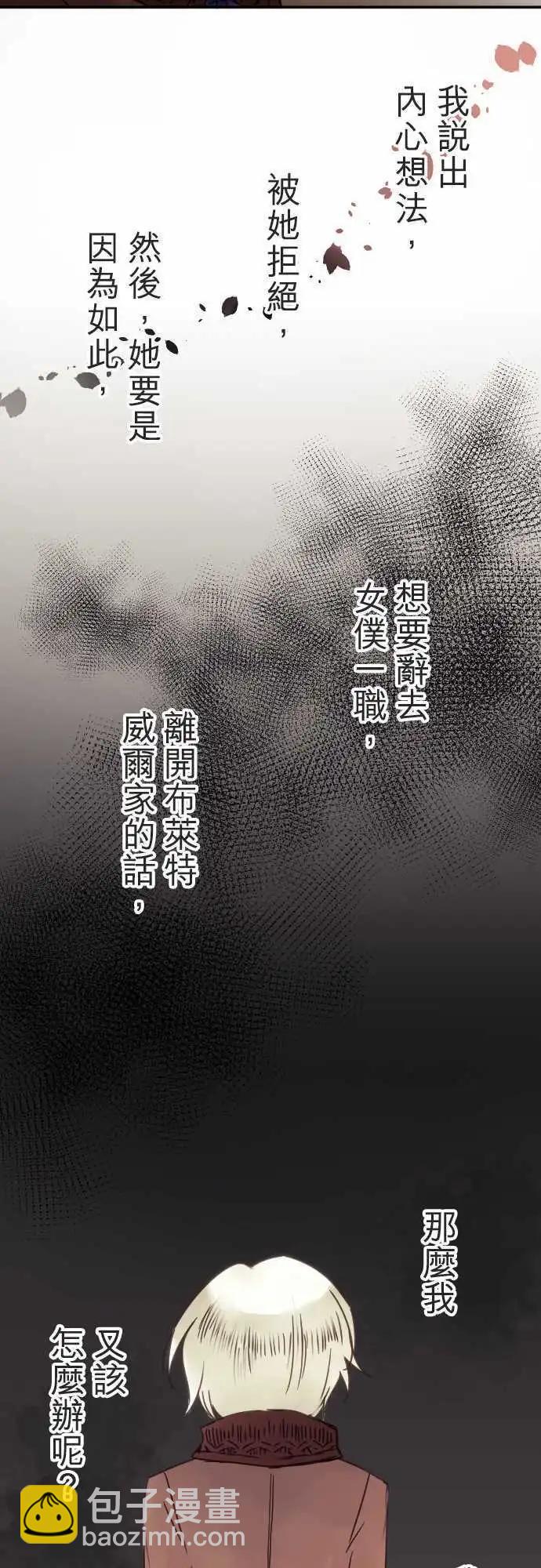 《少爷与女仆》第47回 奥利汉祭典(7) 第8页