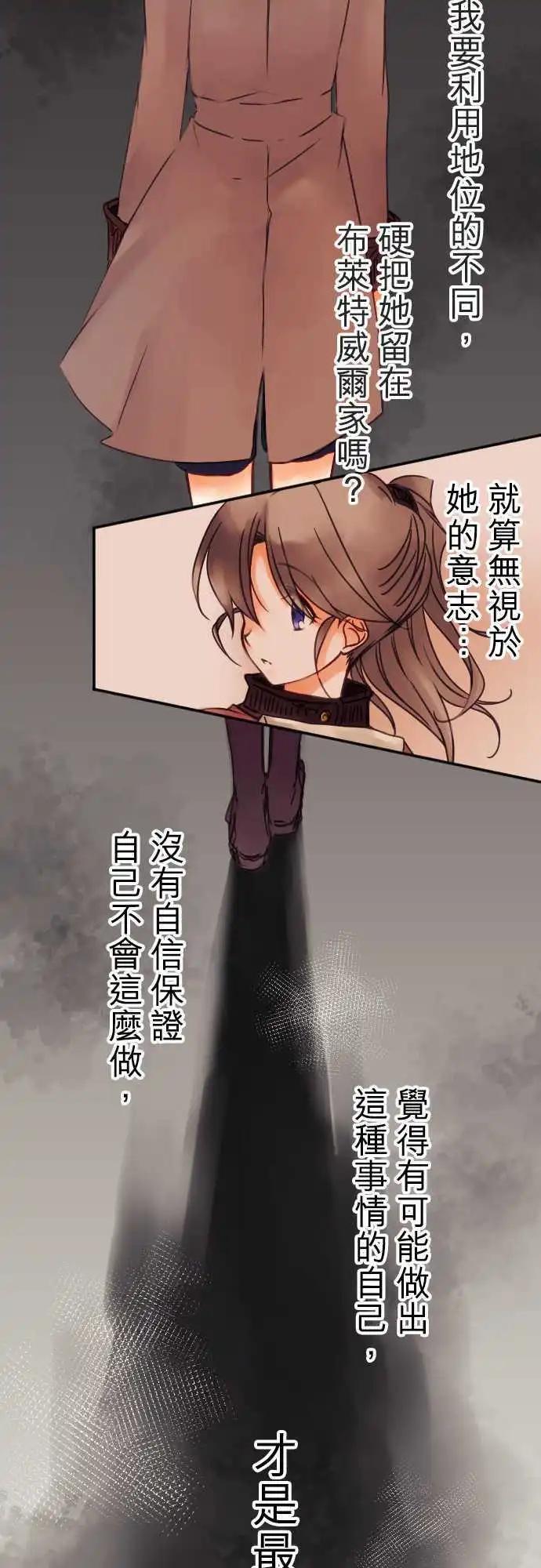 《少爷与女仆》第47回 奥利汉祭典(7) 第9页