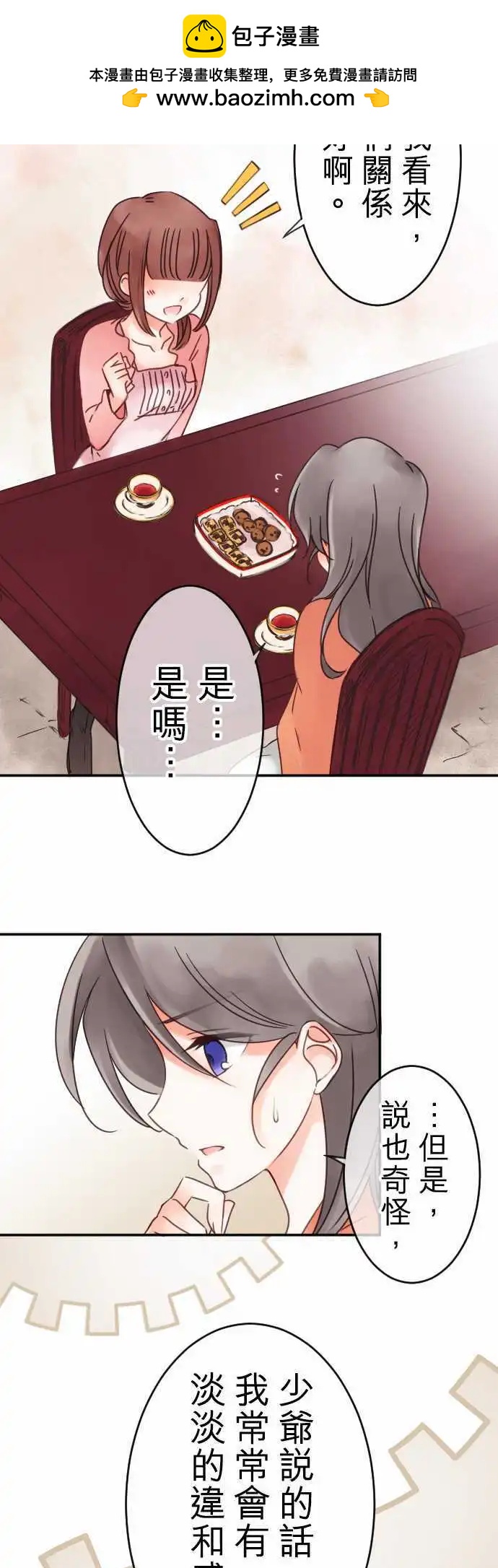 《少爷与女仆》第50回 寻找答案 第10页