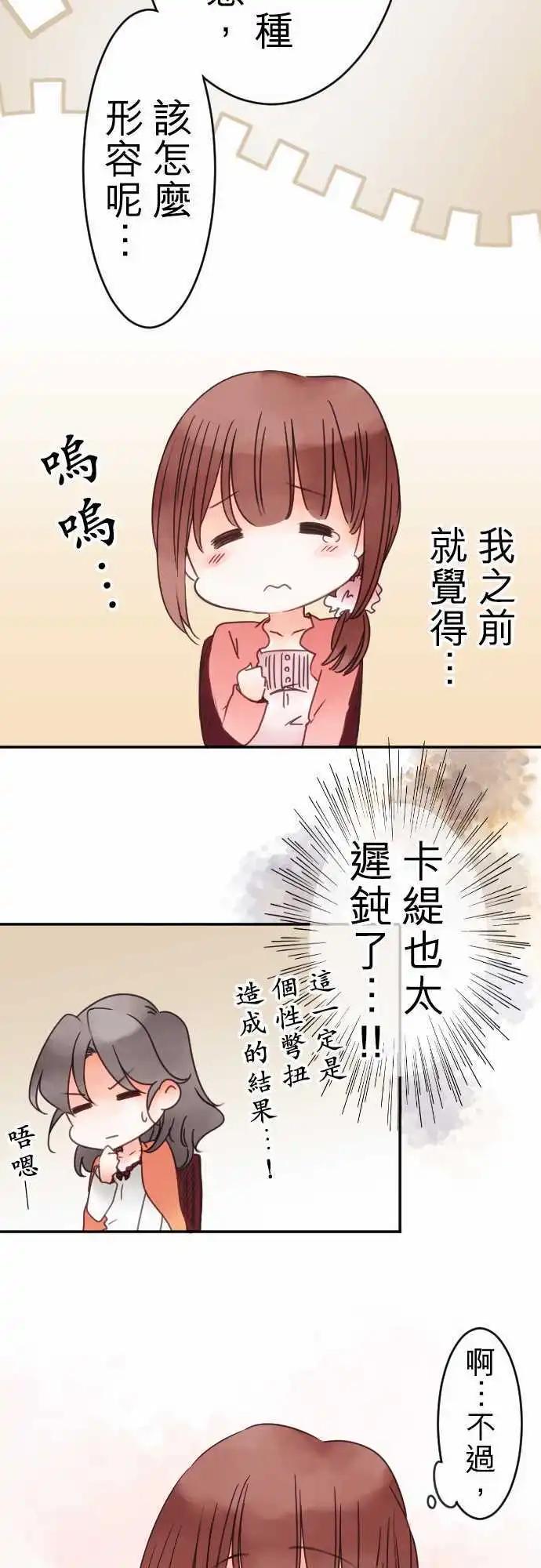 《少爷与女仆》第50回 寻找答案 第11页