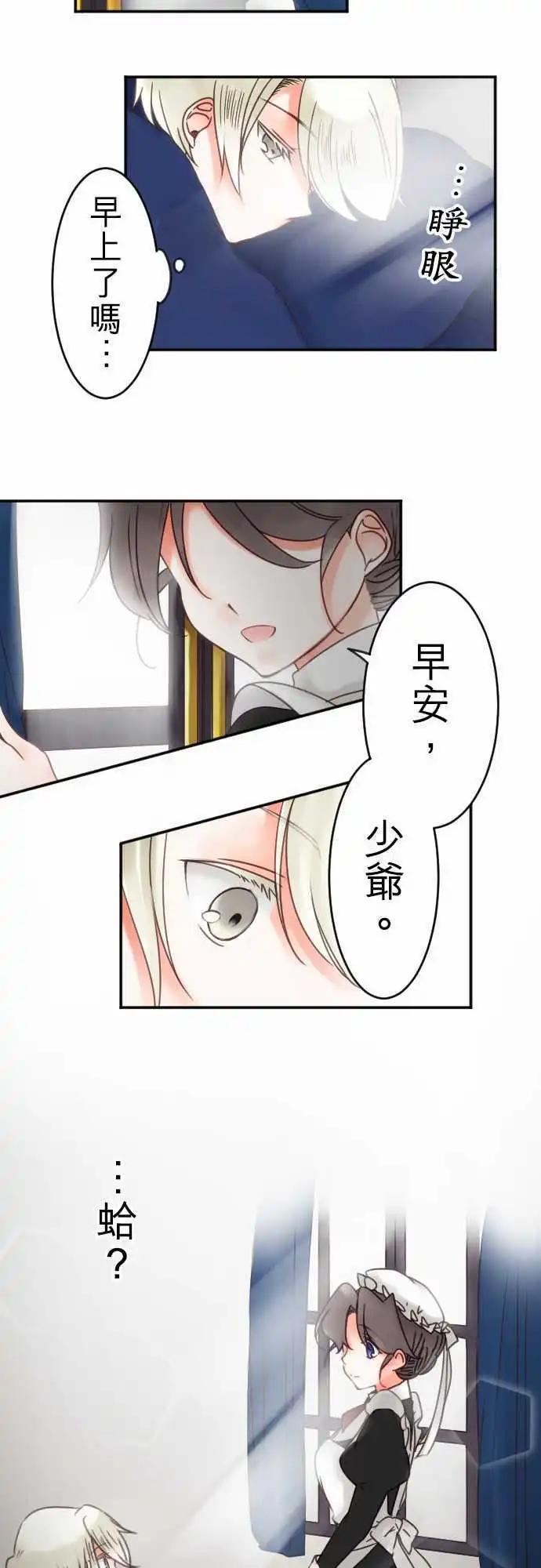 《少爷与女仆》第50回 寻找答案 第14页