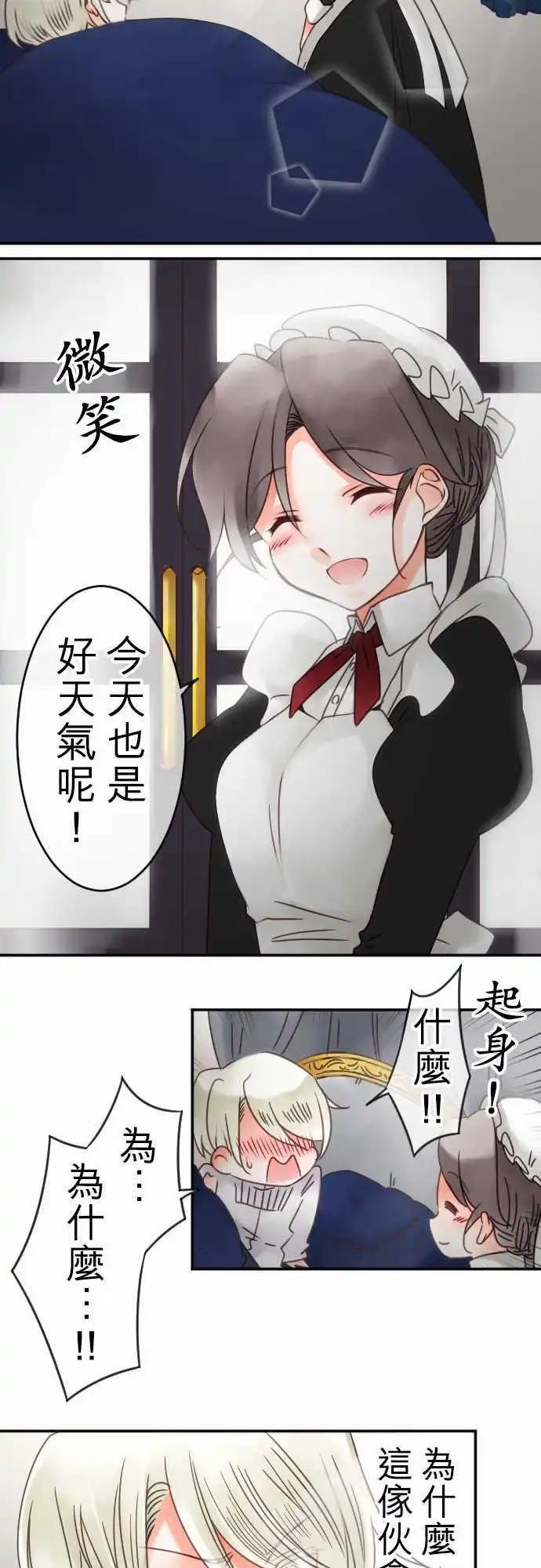 《少爷与女仆》第50回 寻找答案 第15页