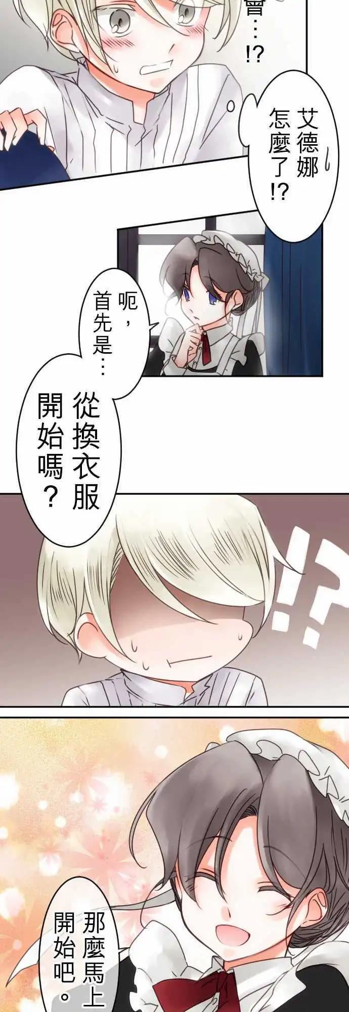 《少爷与女仆》第50回 寻找答案 第16页