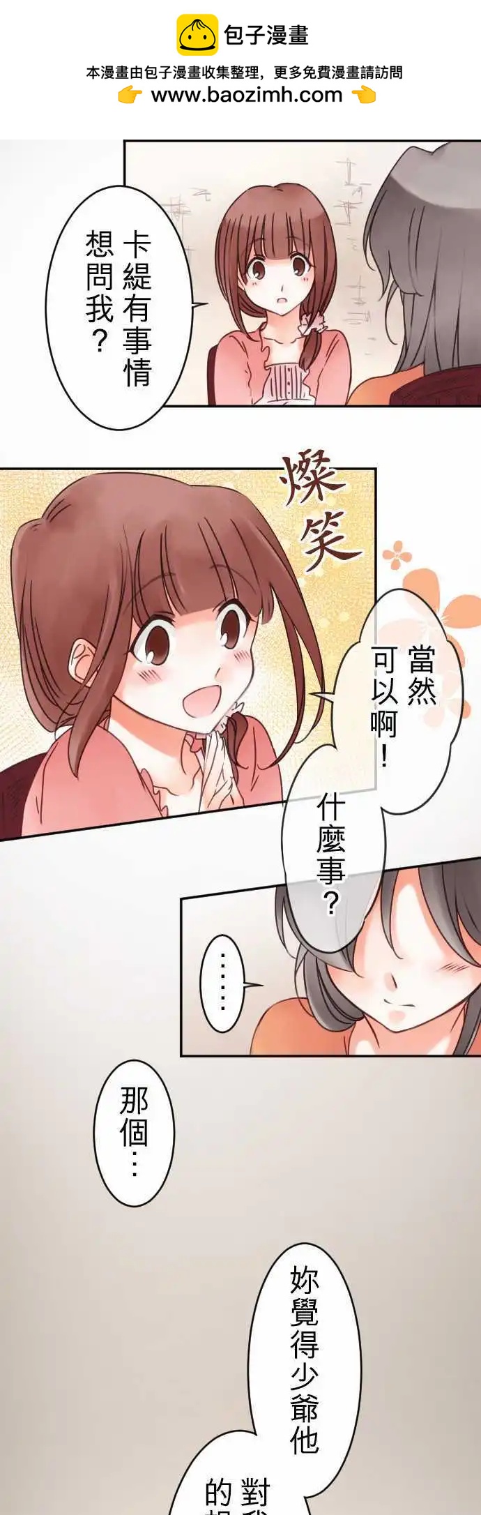 《少爷与女仆》第50回 寻找答案 第2页