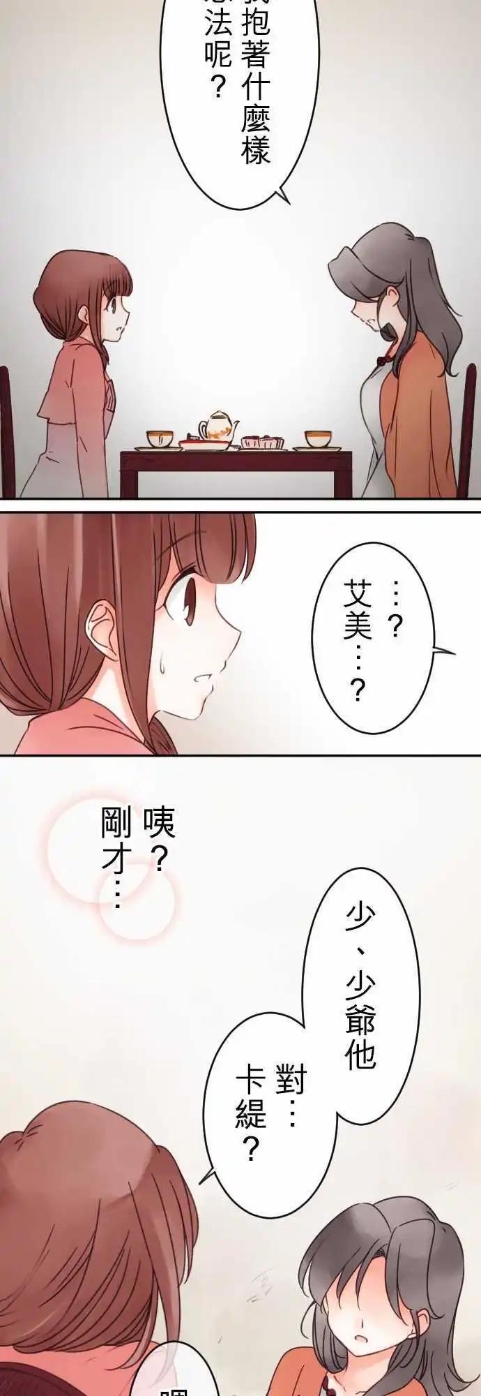 《少爷与女仆》第50回 寻找答案 第3页