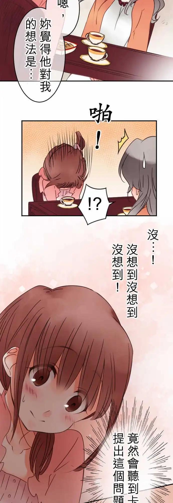 《少爷与女仆》第50回 寻找答案 第4页