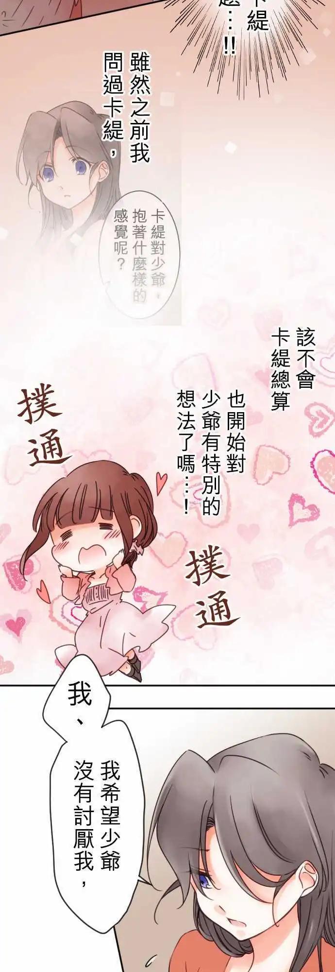 《少爷与女仆》第50回 寻找答案 第5页