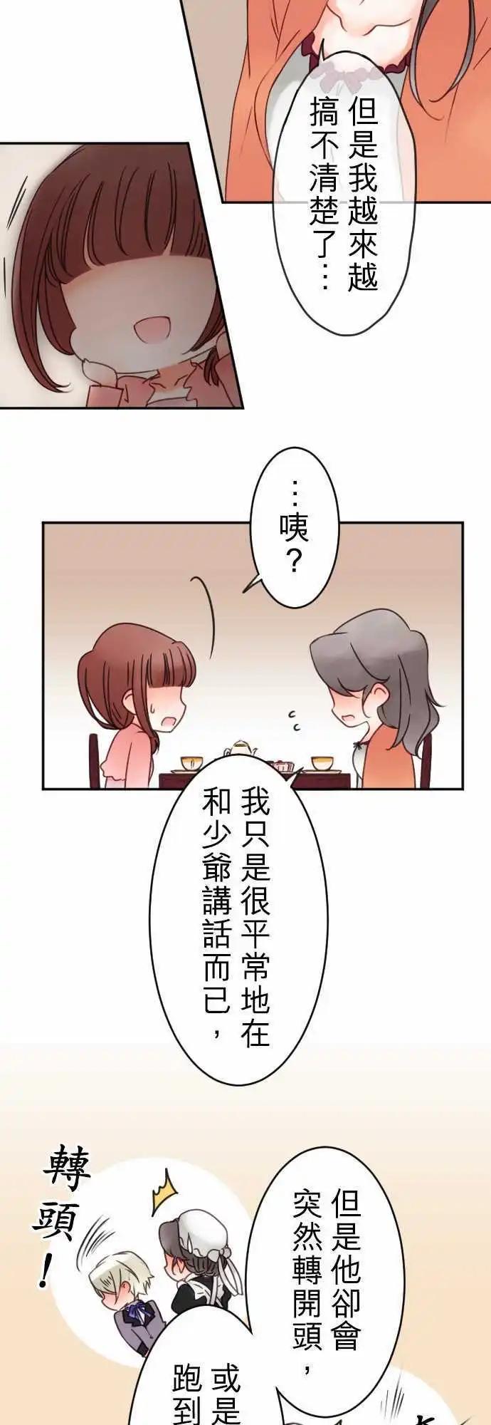 《少爷与女仆》第50回 寻找答案 第6页