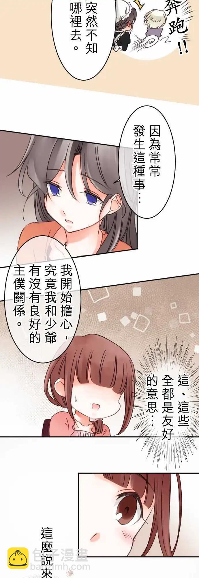《少爷与女仆》第50回 寻找答案 第7页