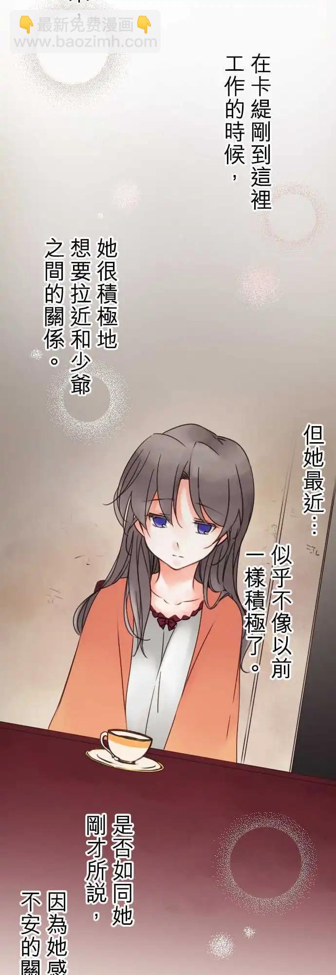 《少爷与女仆》第50回 寻找答案 第8页