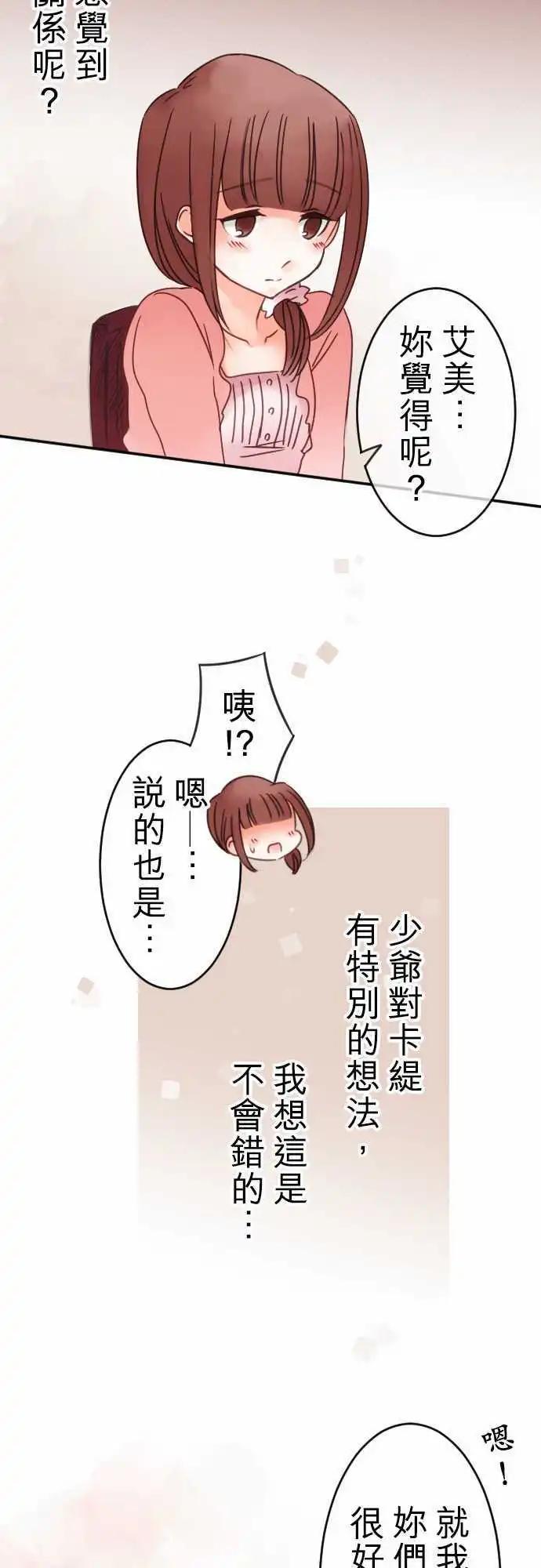 《少爷与女仆》第50回 寻找答案 第9页