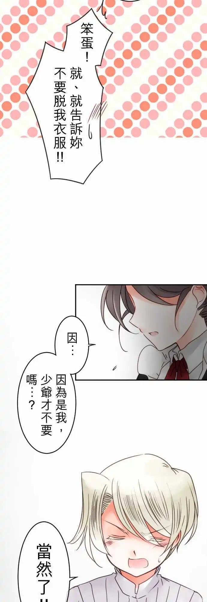 《少爷与女仆》第51回 寻找答案(2) 第11页