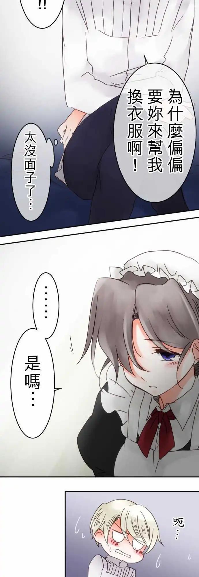 《少爷与女仆》第51回 寻找答案(2) 第12页