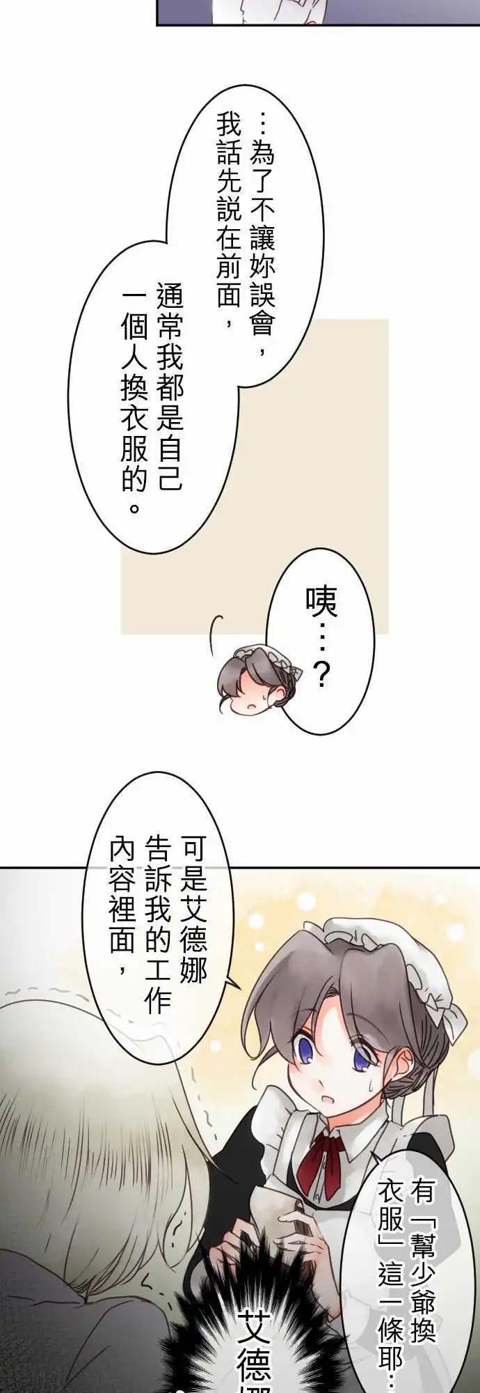 《少爷与女仆》第51回 寻找答案(2) 第13页