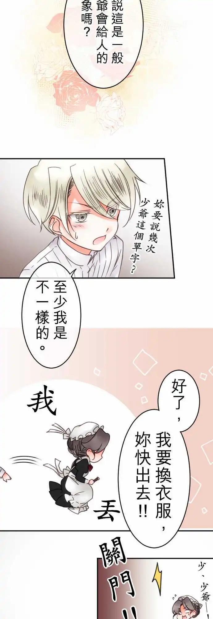 《少爷与女仆》第51回 寻找答案(2) 第15页