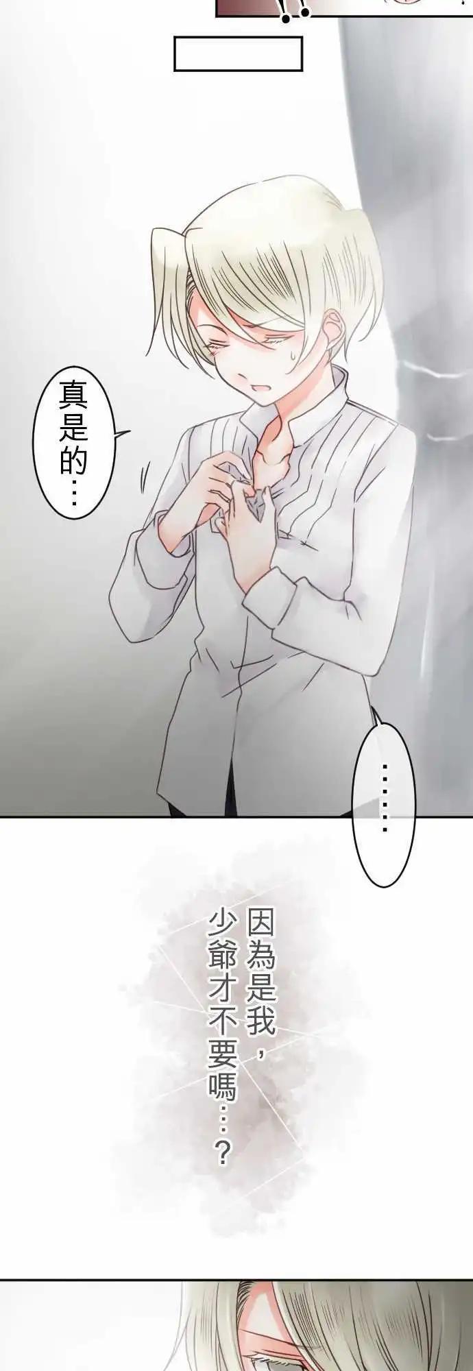 《少爷与女仆》第51回 寻找答案(2) 第16页