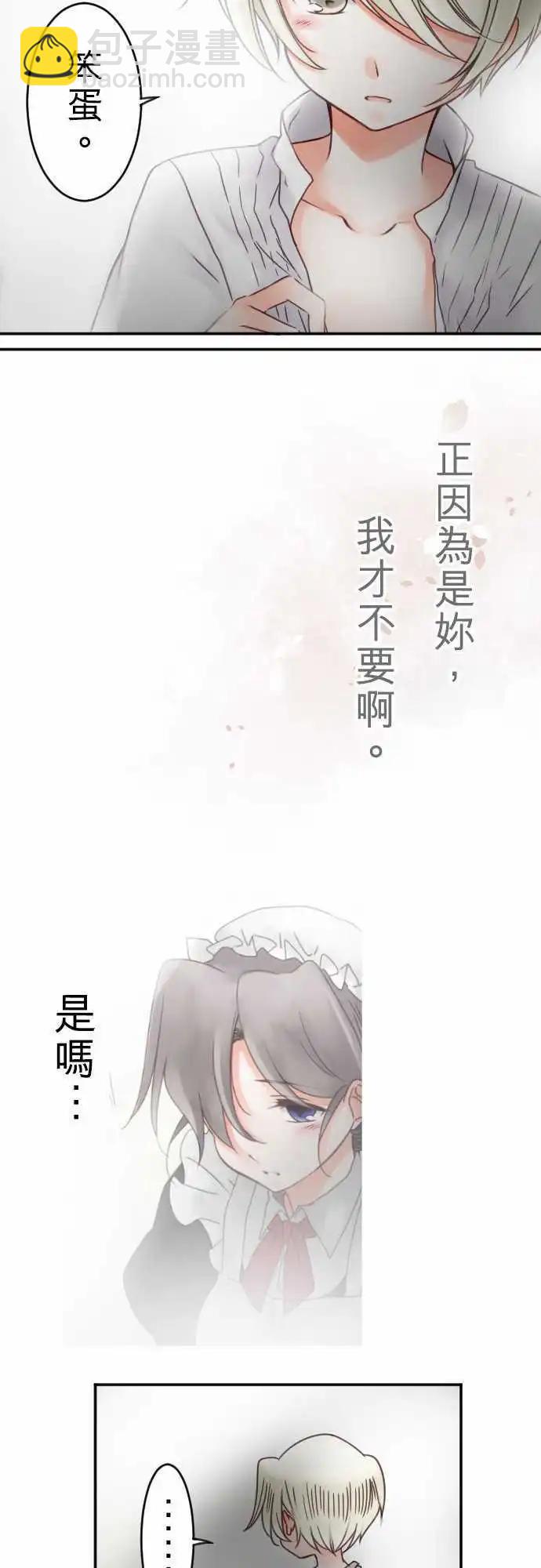 《少爷与女仆》第51回 寻找答案(2) 第17页