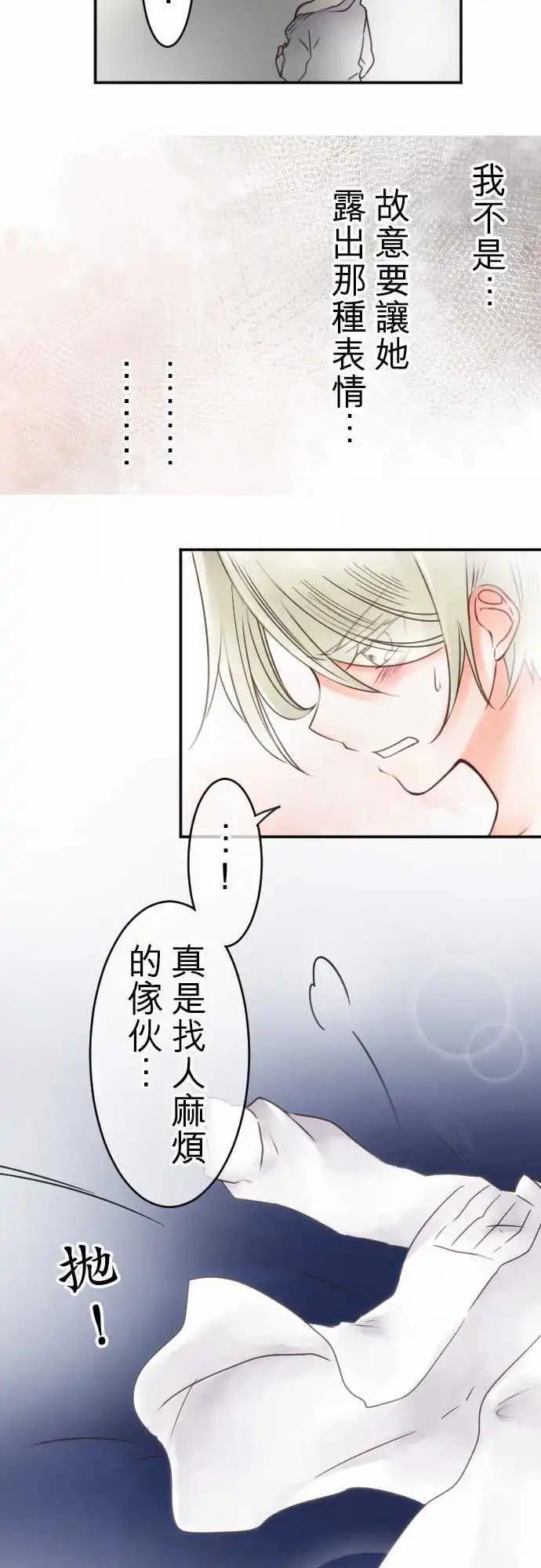 《少爷与女仆》第51回 寻找答案(2) 第18页