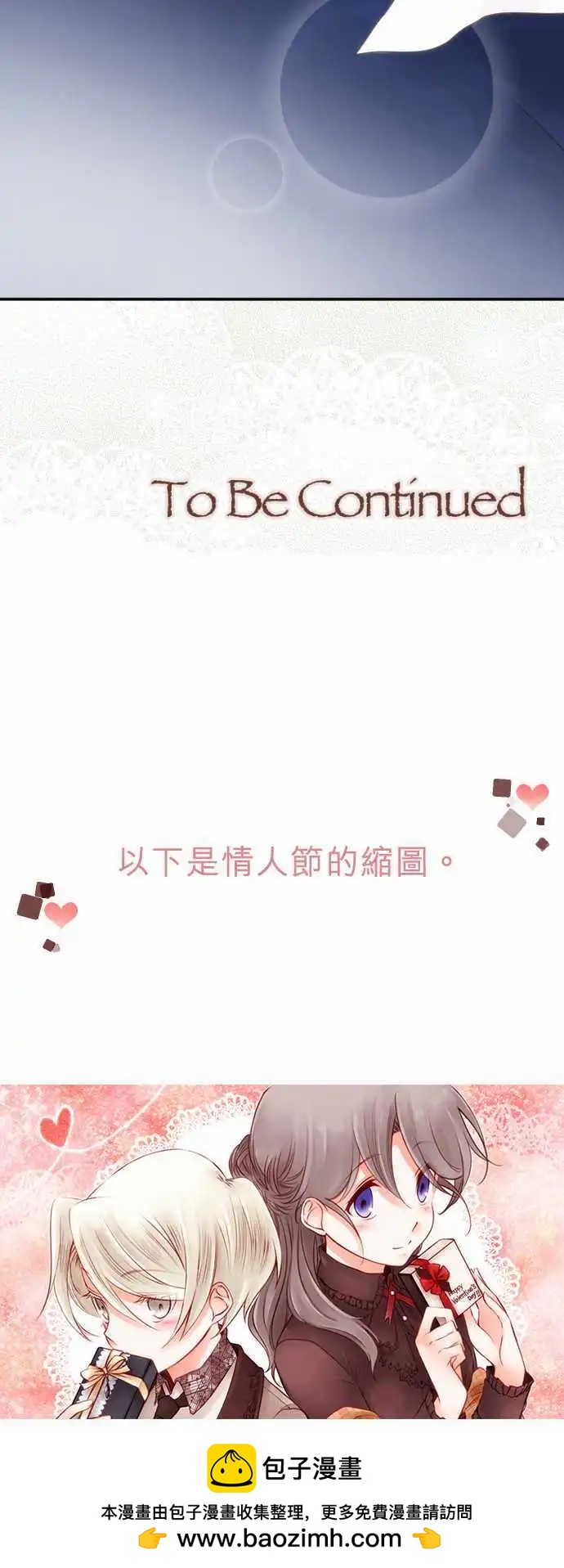 《少爷与女仆》第51回 寻找答案(2) 第19页