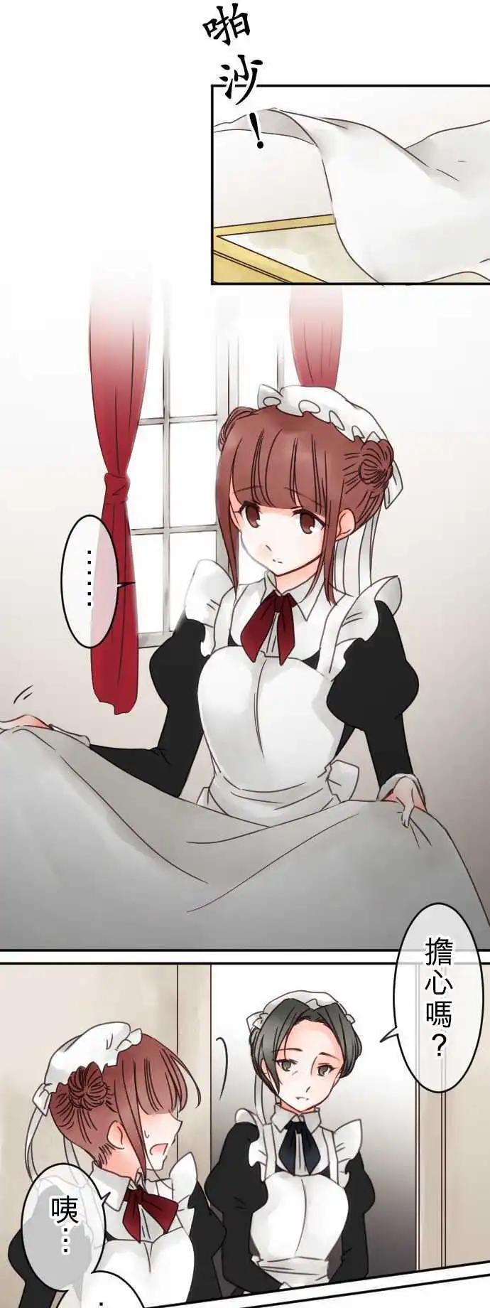 《少爷与女仆》第51回 寻找答案(2) 第1页