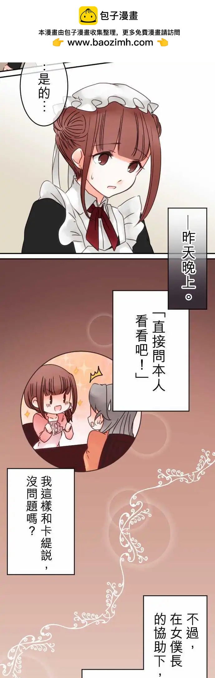 《少爷与女仆》第51回 寻找答案(2) 第2页