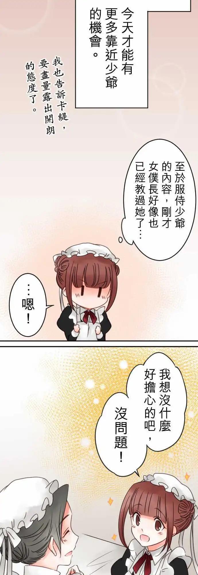 《少爷与女仆》第51回 寻找答案(2) 第3页