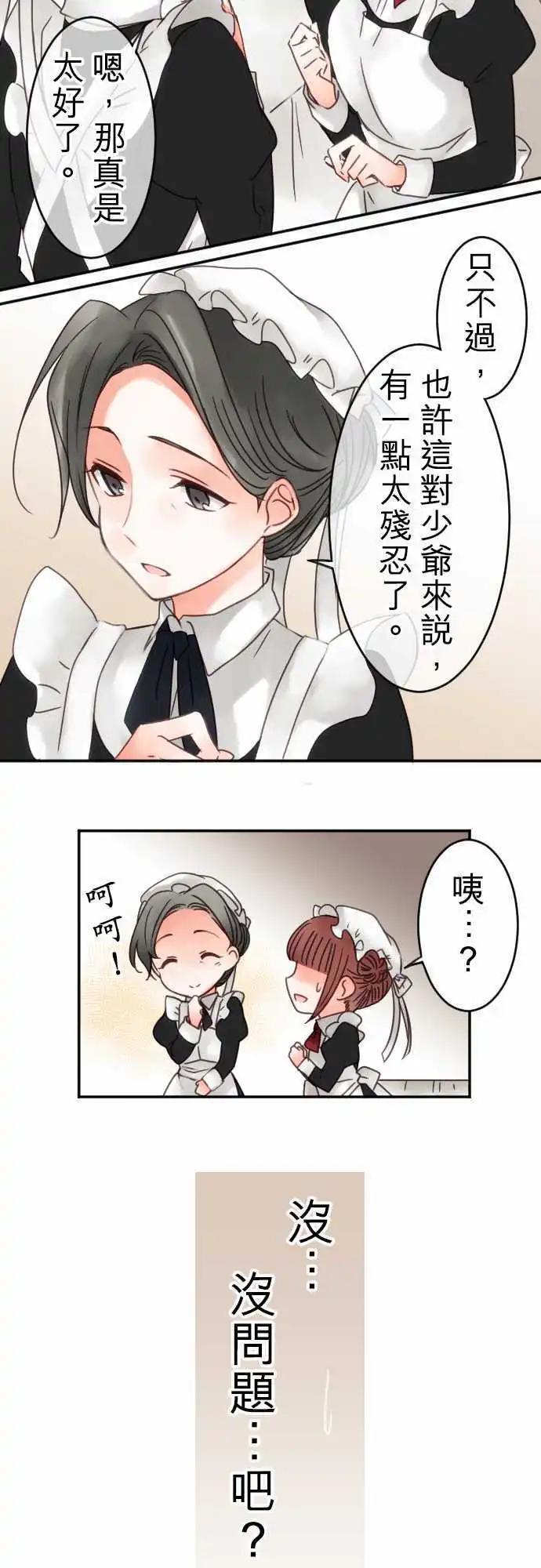 《少爷与女仆》第51回 寻找答案(2) 第4页