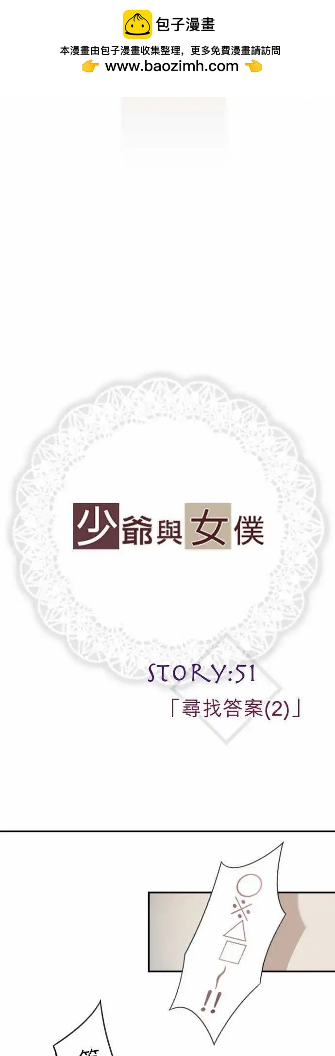 《少爷与女仆》第51回 寻找答案(2) 第5页